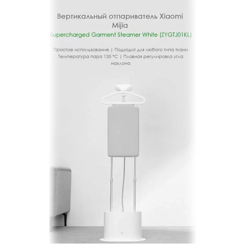 Отпариватель напольный XIAOMI, Mijia, 2200 Вт, 2 л., цвет: белый, (арт.ZYGTJ01KL)