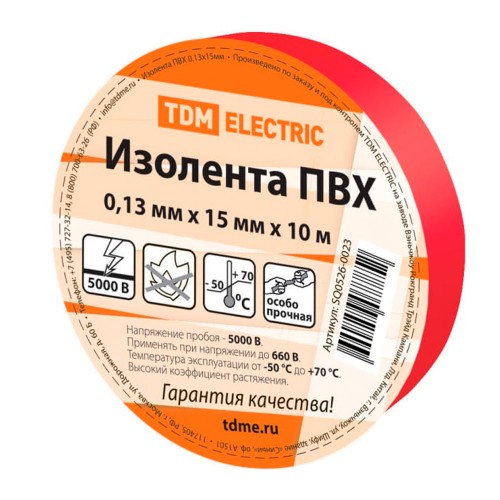 Изолента TDM, 0,13*15мм, 10.0м, цвет: красный