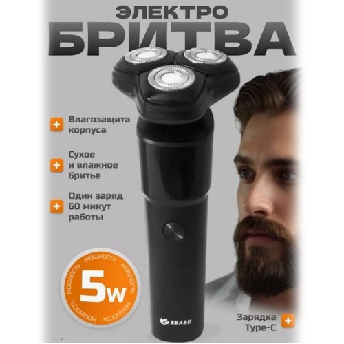 Бритва электронная XIAOMI, S2301, Sease Electric Shaver, пластик, цвет: чёрный