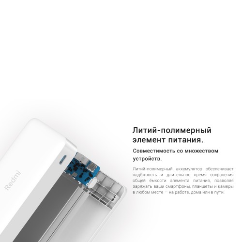 Аккумулятор внешний XIAOMI, Redmi Power Bank Fast Charge, 20000mAh, цвет: белый, (арт.PB200LZM)