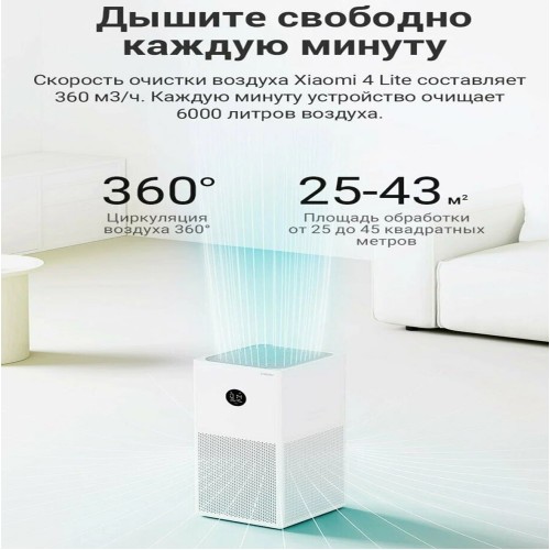 Очиститель воздуха комнатный XIAOMI, Smart Air Purifier 4 Lite BHR5274GL, 240х240х533 мм, цвет: белый, (арт.BHR5274GL)