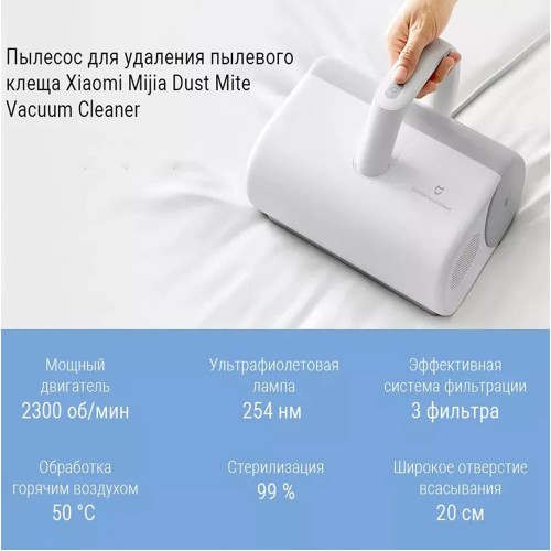 Пылесос для удаления пылевого клеща XIAOMI, Mijia Dust Mite Vacuum Cleaner, MJCMY01DY, 350Вт, цвет: белый